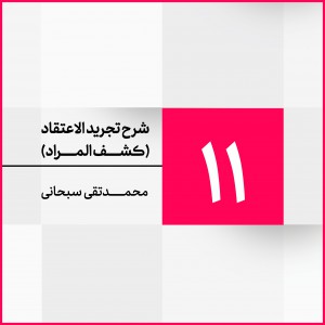 جلسه 11
