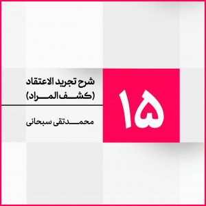 جلسه 15
