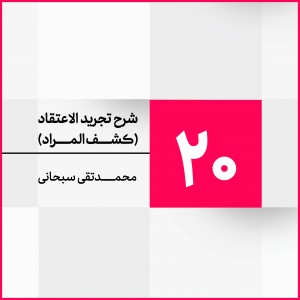 جلسه 20