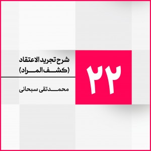 جلسه 22
