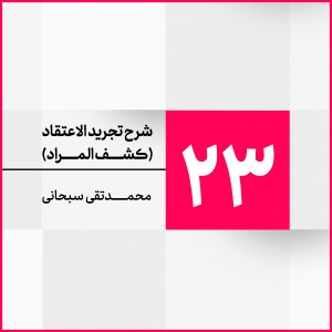 جلسه 23