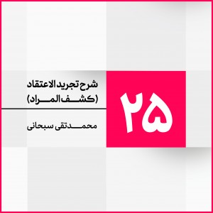 جلسه 25