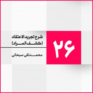 جلسه 26