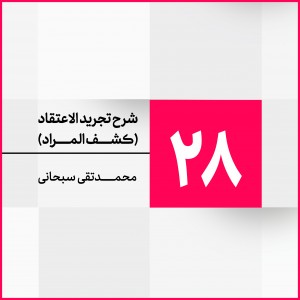 جلسه 28