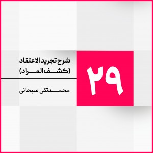 جلسه 29