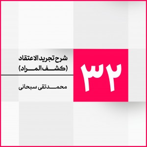 جلسه 32