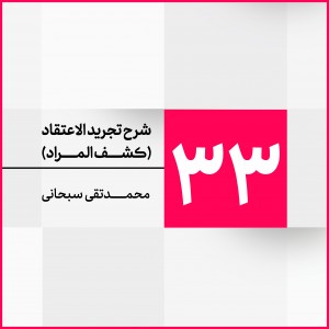 جلسه 33