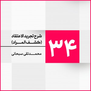 جلسه 34