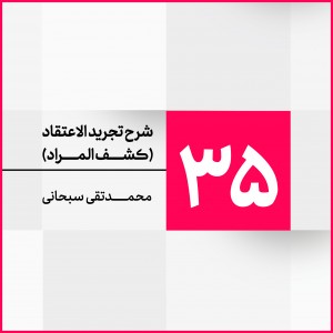 جلسه 35