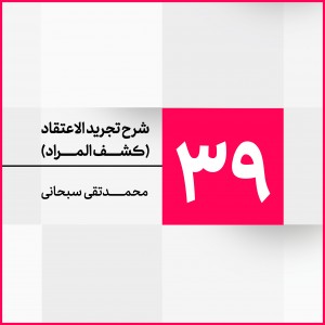 جلسه 39