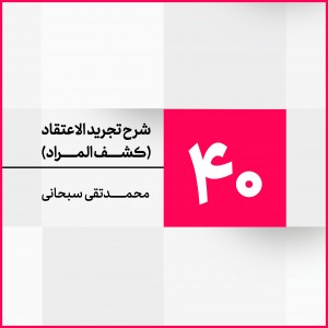 جلسه 40