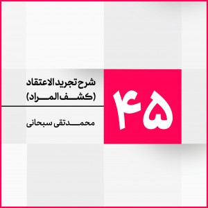جلسه 45