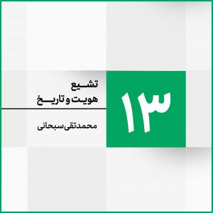 جلسه 13