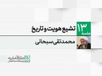 تشیع هویت و تاریخ تشیع هویت و تاریخ
