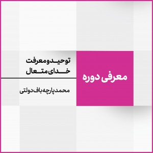 معرفی دوره