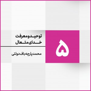جلسه 5