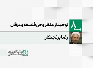 توحید از منظر وحی، فلسفه و عرفان توحید از منظر وحی، فلسفه و عرفان
