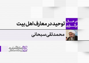 توحید در معارف اهل بیت