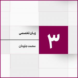 جلسه 3