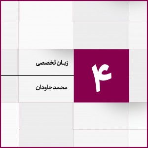 جلسه 4