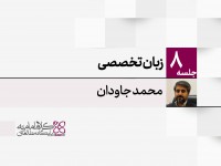 زبان تخصصی زبان تخصصی