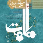 گستره علم امام از منظر کلینی و صفار