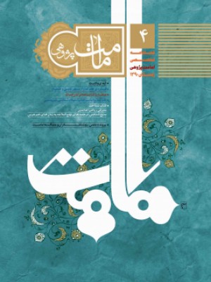 گستره علم امام از منظر کلینی و صفار