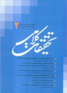 بررسی رویکرد متکلمان امامیه در بغداد به معتزلیان شیعه شده (با تأکید بر سیدمرتضی، ابن راوندی و ابوعیسی وراق)