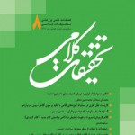 کاربستِ عقل نظری در استنباط آموزه‌های کلامی‌ با تکیه بر متون کلامی