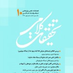 متکلمان امامی عصر امام صادق‌ علیه السلام و مسئله صفات خداوند