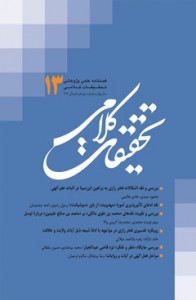 بررسی و تقویت نقدهای «محمد بن علوی مالکی» بر «محمد بن صالح عثیمین» درباره توسل