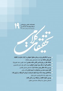 «مفاهیم کلی» از منظر میرزا مهدی اصفهانی