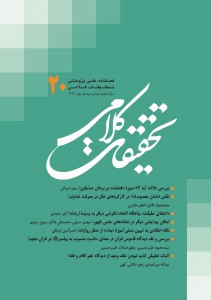 بررسی و نقد دیدگاه قاموس قرآن در معنای «ذنبِ» منسوب به پیامبر (ص) در قرآن مجید