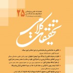 فطرت و معرفت فطری از دیدگاه میرزا مهدی اصفهانی