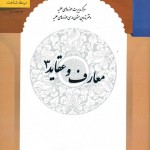 معارف و عقاید 3