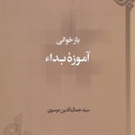بازخوانی آموزه بداء