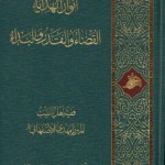انوار الهدایة