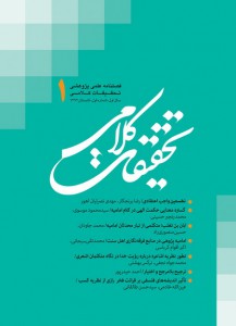 گستره معنایی حکمت الهی در کلام امامیه