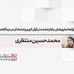 مؤلفه تمایزبخش مقام امامت در قرآن کریم  و امتداد آن در دیدگاه امامیه متقدم