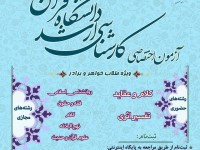 آزمون اختصاصی کارشناسی ارشد ویژه سال تحصیلی 1400-1401 آزمون اختصاصی کارشناسی ارشد ویژه سال تحصیلی 1400-1401