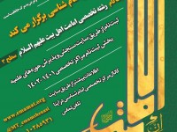 ثبت نام دوره تخصصی آموزشی امامت اهل بیت علیهم السلام در سطح 3 حوزه ثبت نام دوره تخصصی آموزشی امامت اهل بیت علیهم السلام در سطح 3 حوزه