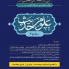 علوم حدیث - سطح 3
