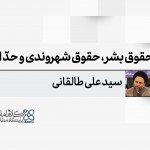 حقوق بشر، حقوق شهروندی و حدّ ارتداد