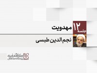 مهدویت مهدویت