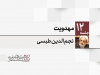 مهدویت مهدویت